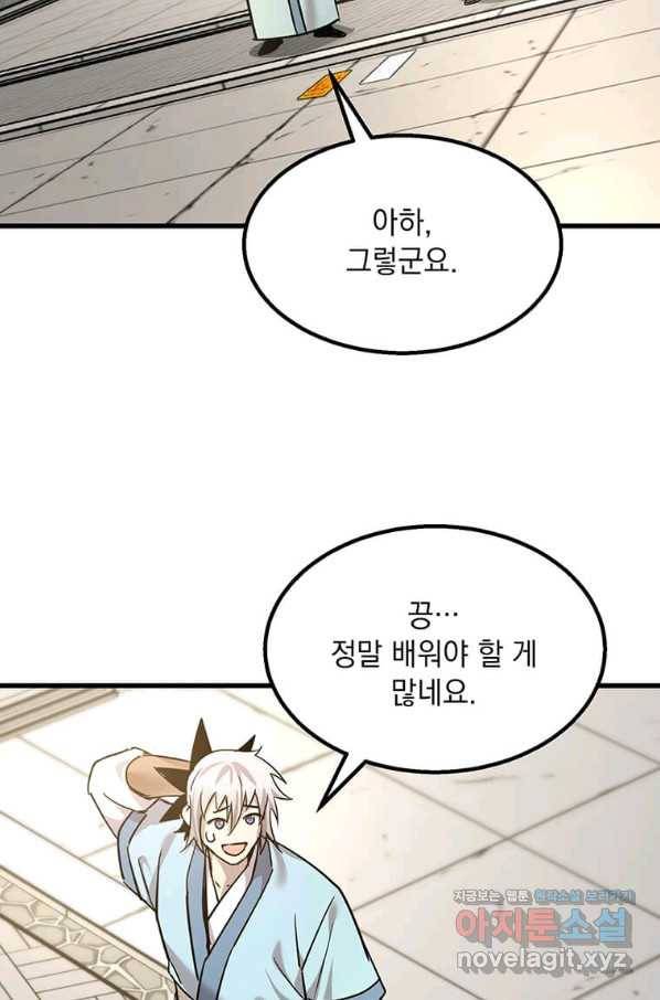 도사강호 93화 78