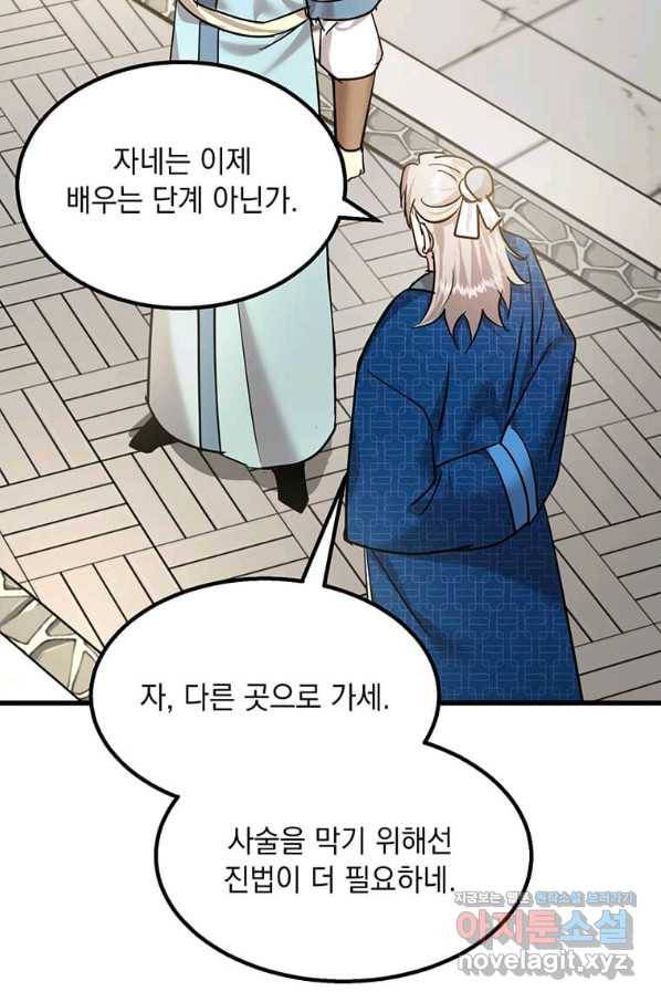 도사강호 93화 79
