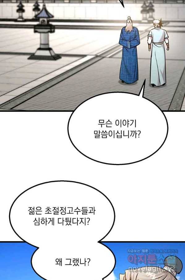 도사강호 93화 81
