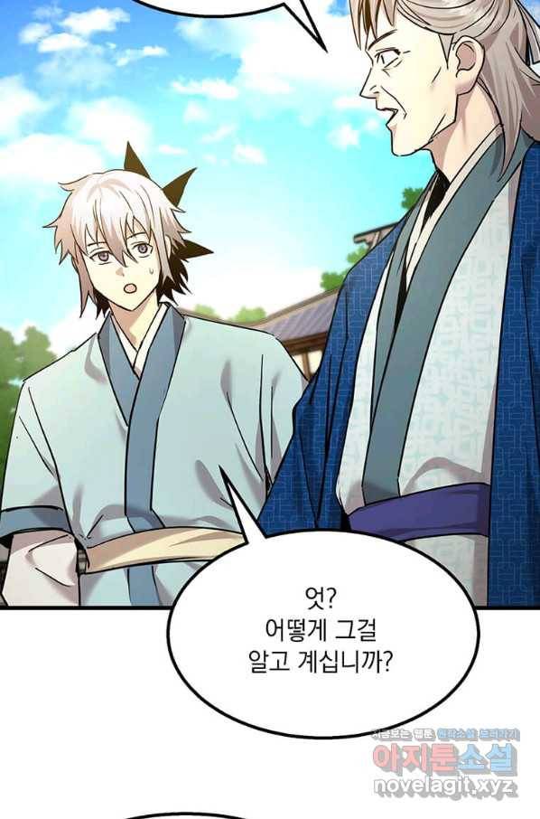 도사강호 93화 82
