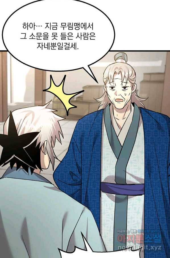 도사강호 93화 83