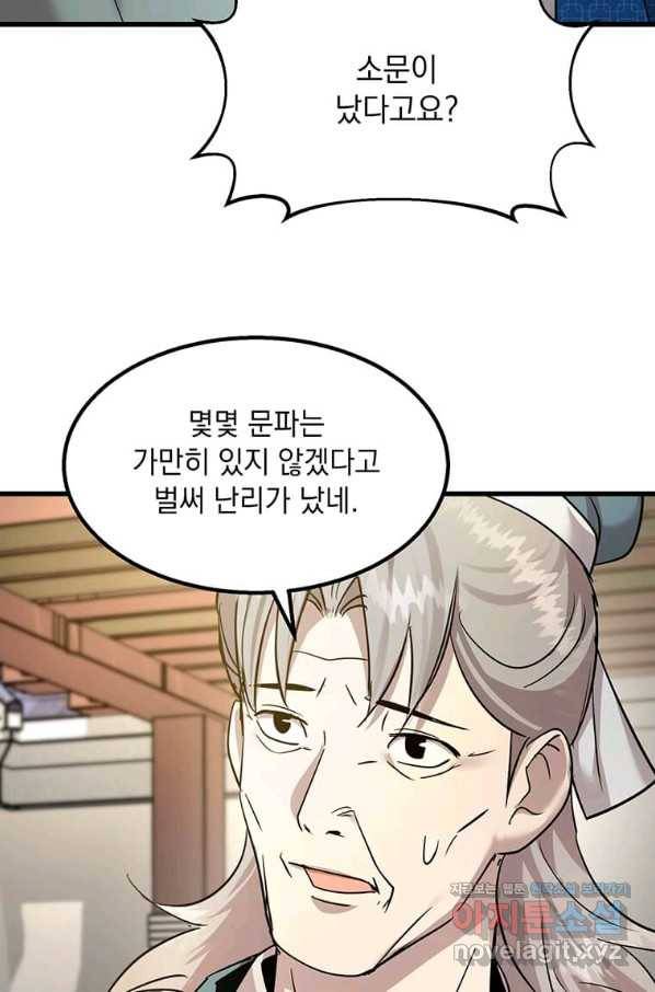 도사강호 93화 84