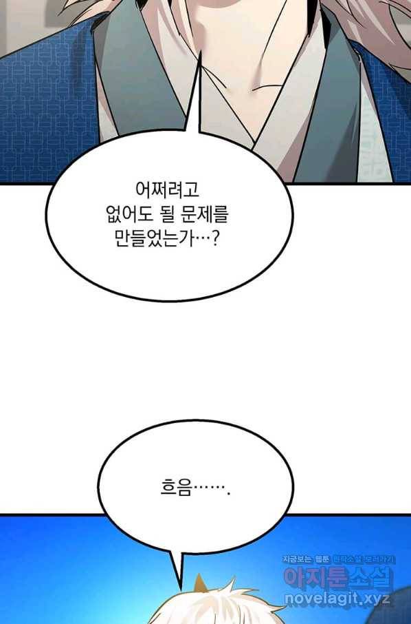 도사강호 93화 85