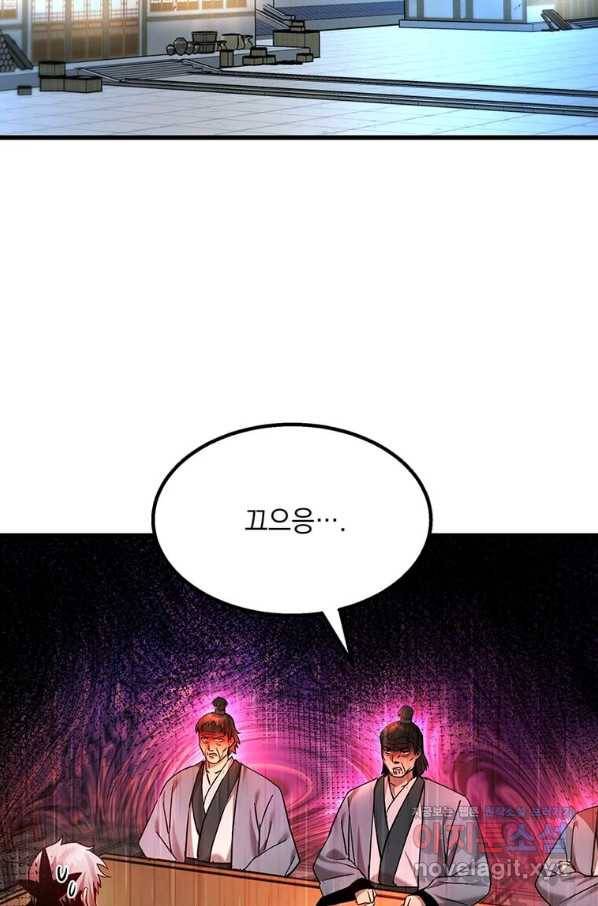 도사강호 93화 88