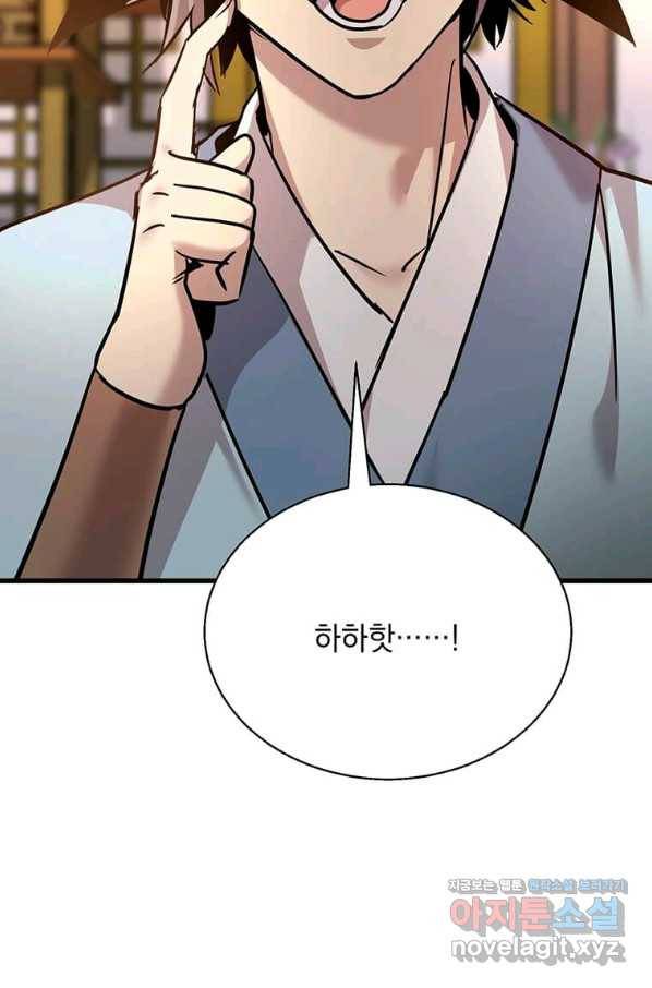 도사강호 93화 93