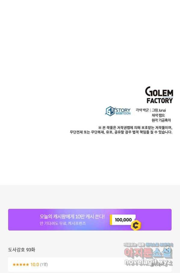 도사강호 93화 94