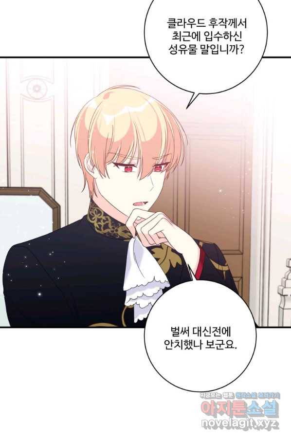 선량한 남자 주인공을 타락시켰다 25화 5