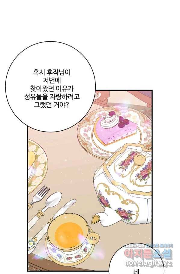 선량한 남자 주인공을 타락시켰다 25화 6