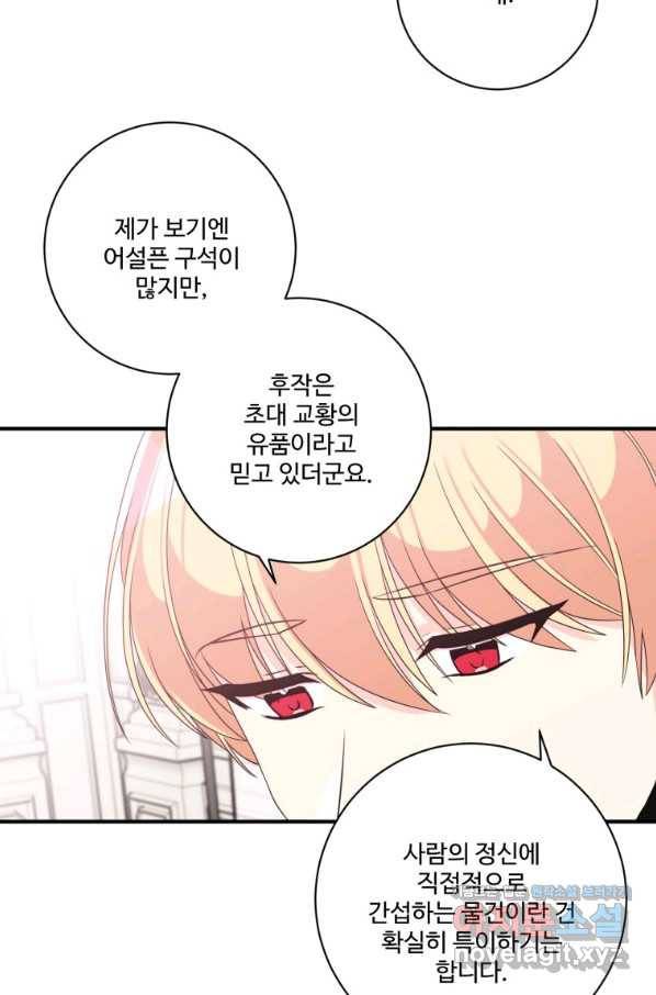 선량한 남자 주인공을 타락시켰다 25화 7