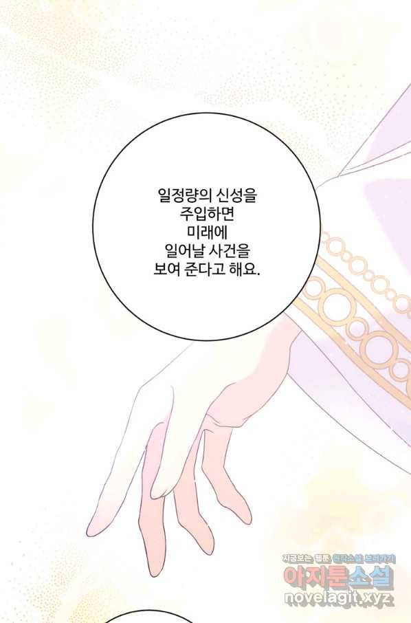 선량한 남자 주인공을 타락시켰다 25화 9