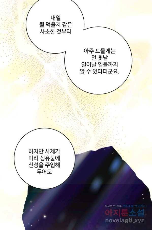 선량한 남자 주인공을 타락시켰다 25화 10