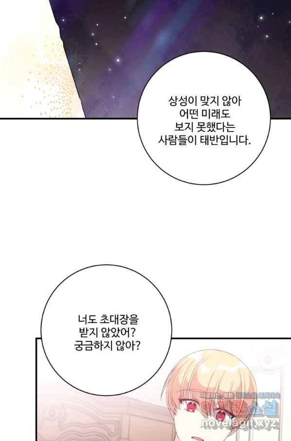 선량한 남자 주인공을 타락시켰다 25화 11