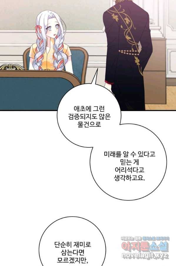 선량한 남자 주인공을 타락시켰다 25화 13