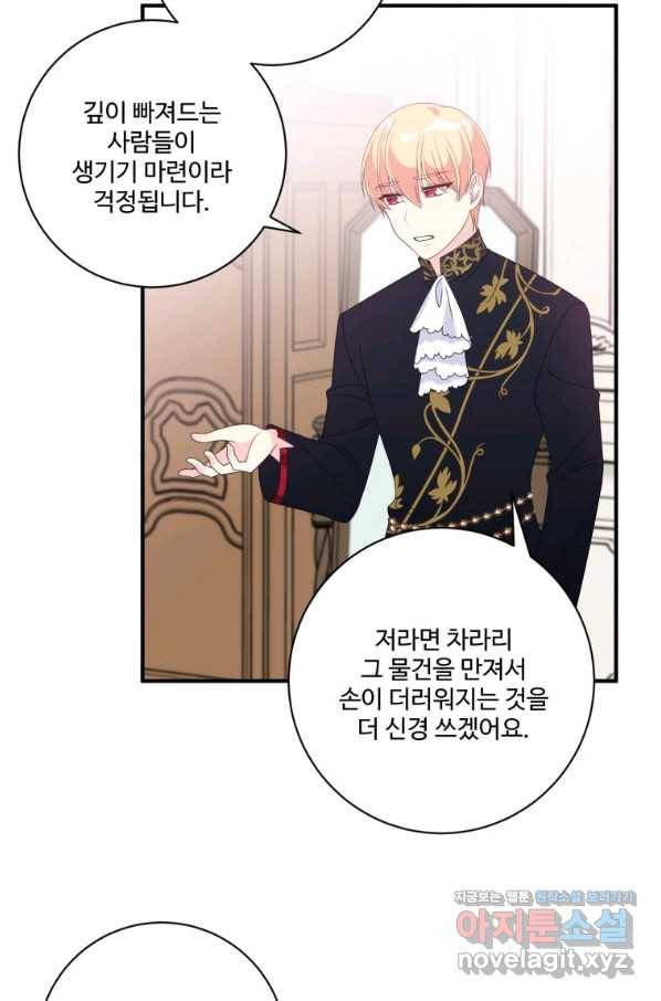 선량한 남자 주인공을 타락시켰다 25화 14