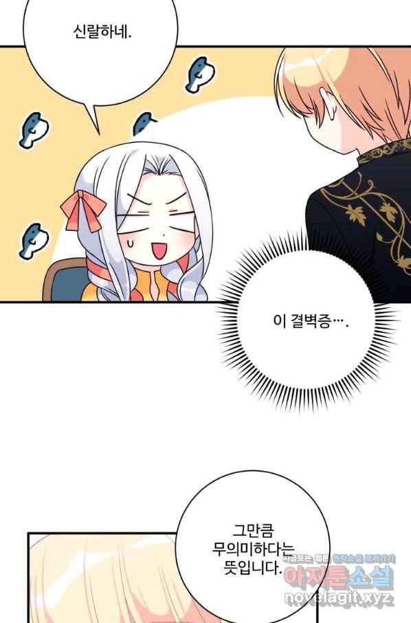 선량한 남자 주인공을 타락시켰다 25화 15