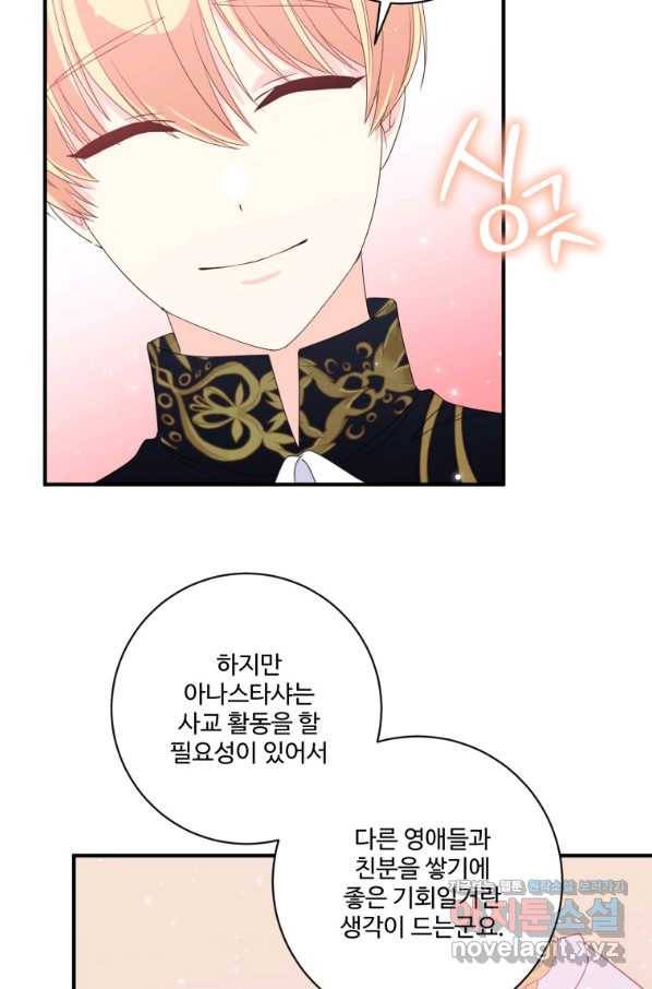 선량한 남자 주인공을 타락시켰다 25화 16
