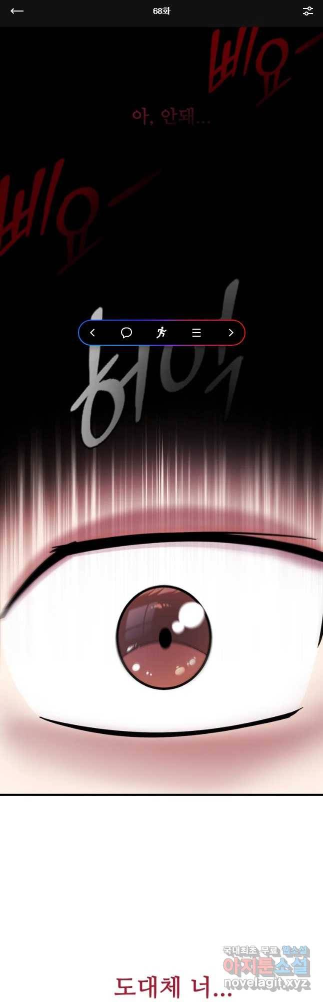 나를 지켜줘 68화 1