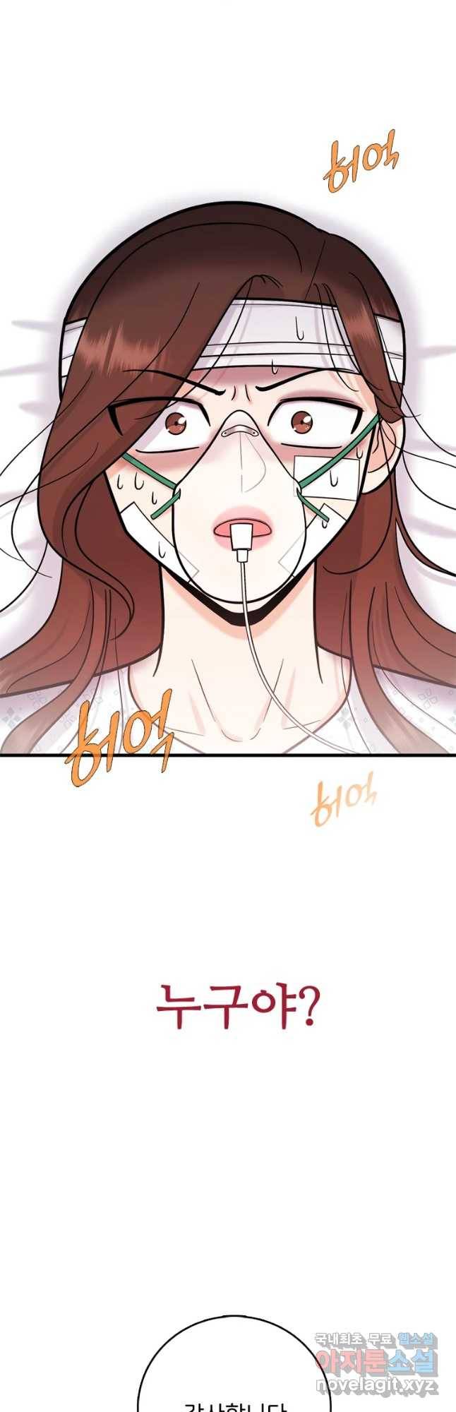 나를 지켜줘 68화 2