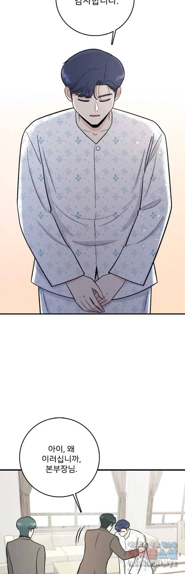 나를 지켜줘 68화 3
