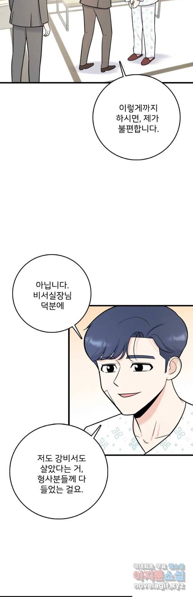 나를 지켜줘 68화 4