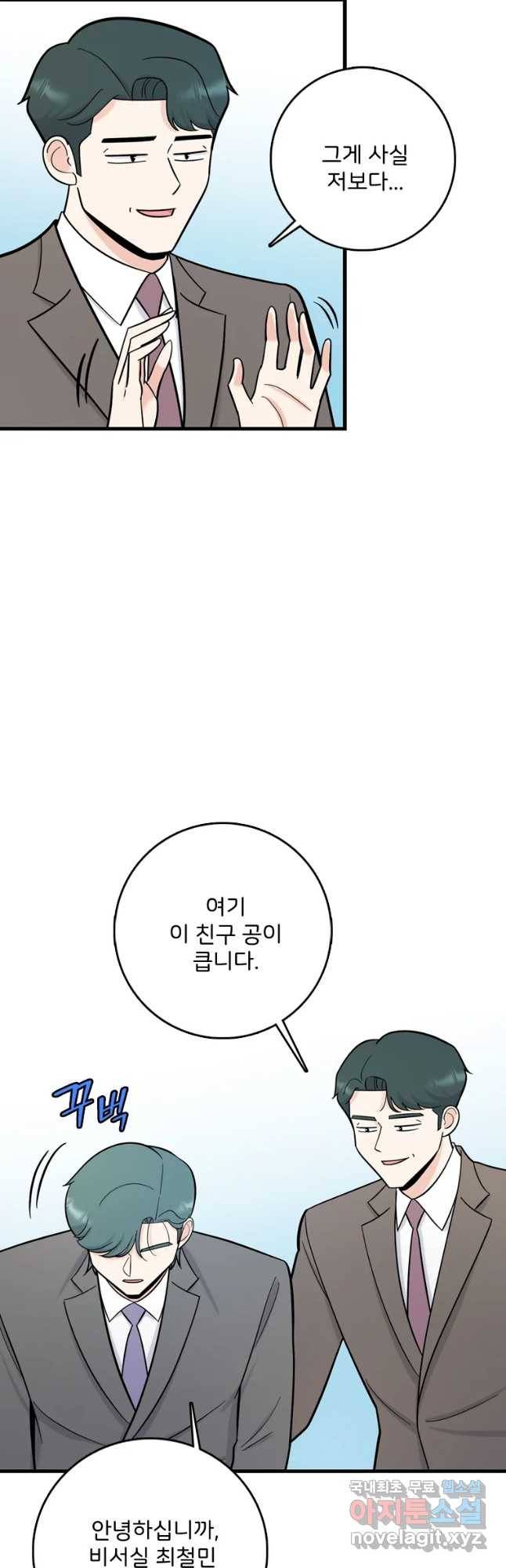 나를 지켜줘 68화 5