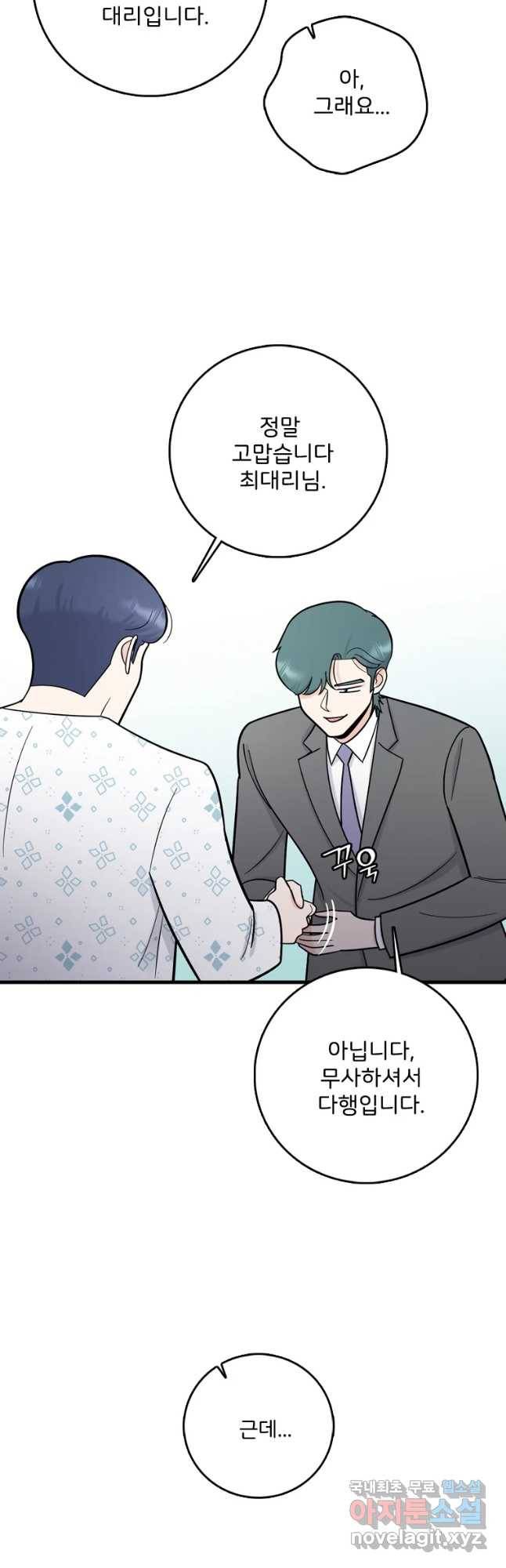 나를 지켜줘 68화 6