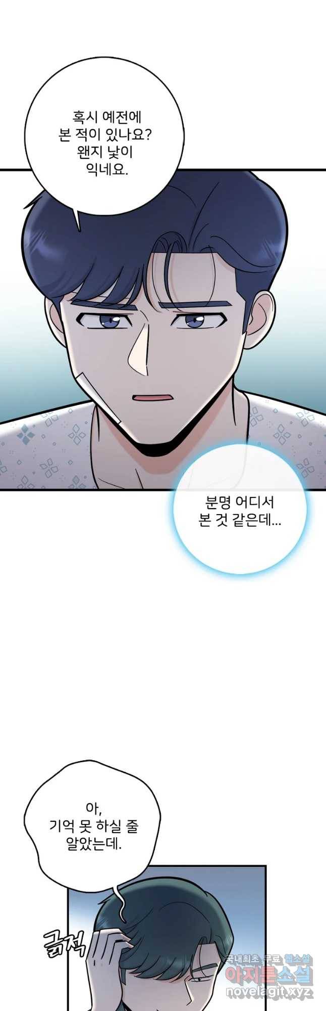 나를 지켜줘 68화 7