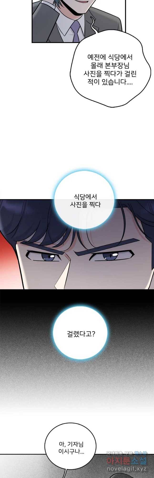 나를 지켜줘 68화 8