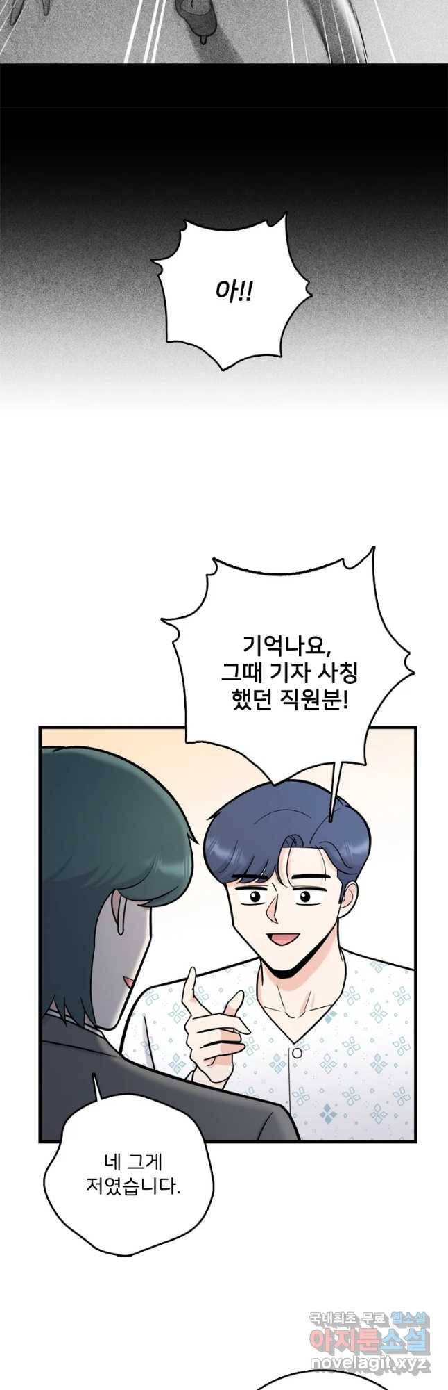 나를 지켜줘 68화 11