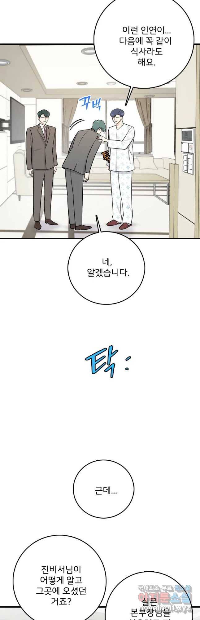 나를 지켜줘 68화 12