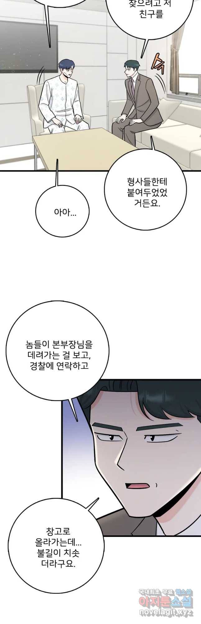 나를 지켜줘 68화 13