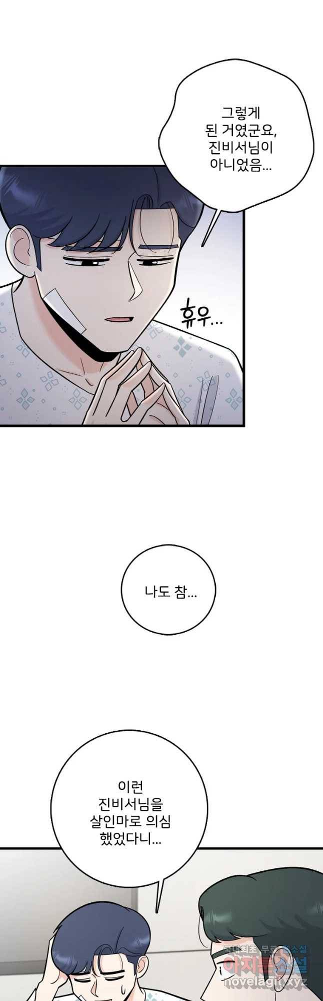 나를 지켜줘 68화 14