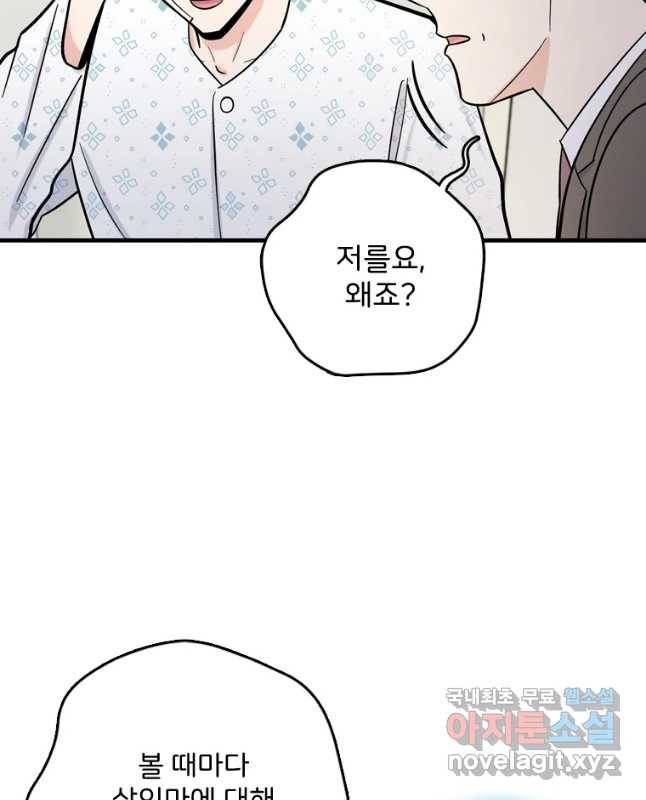 나를 지켜줘 68화 15