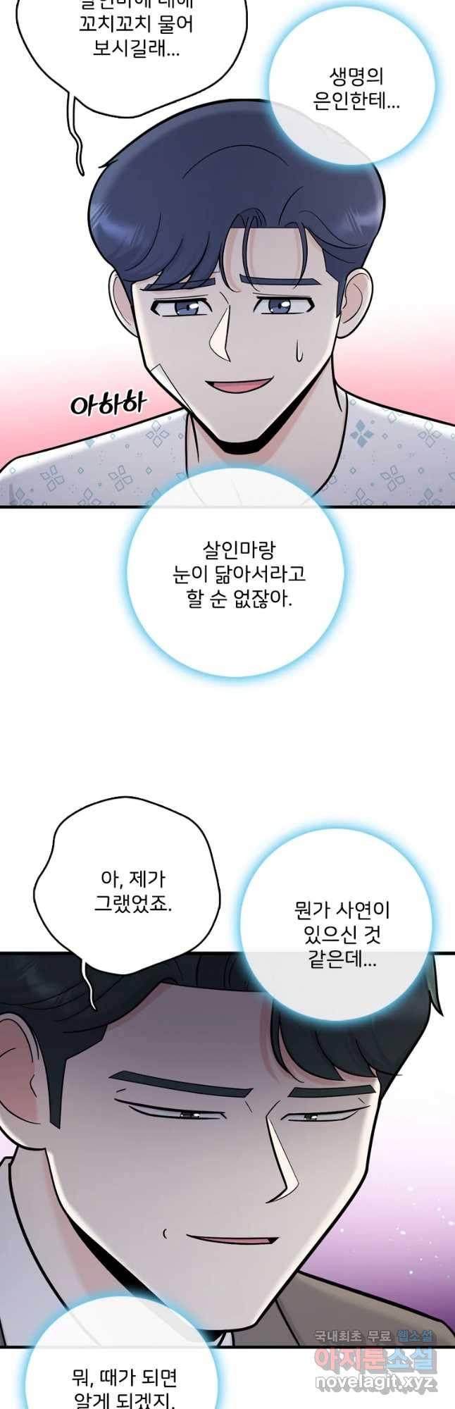 나를 지켜줘 68화 16