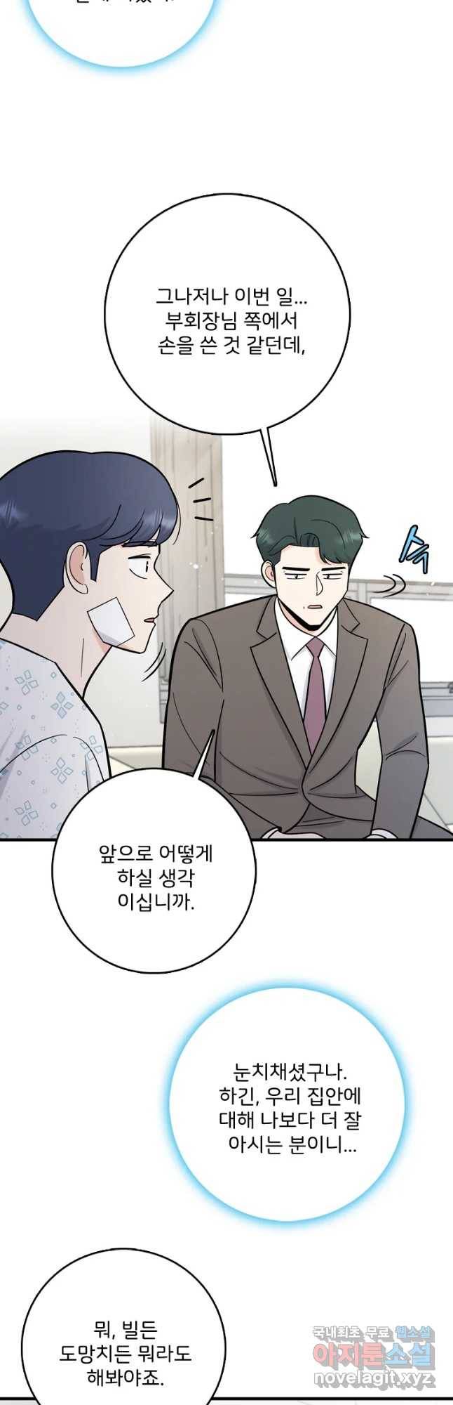 나를 지켜줘 68화 17