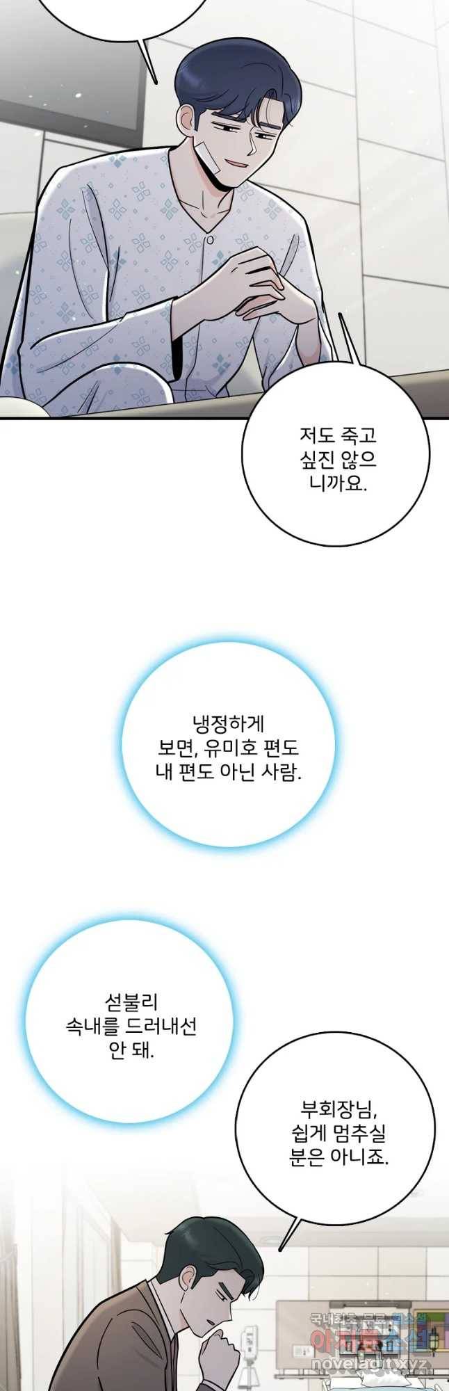 나를 지켜줘 68화 18