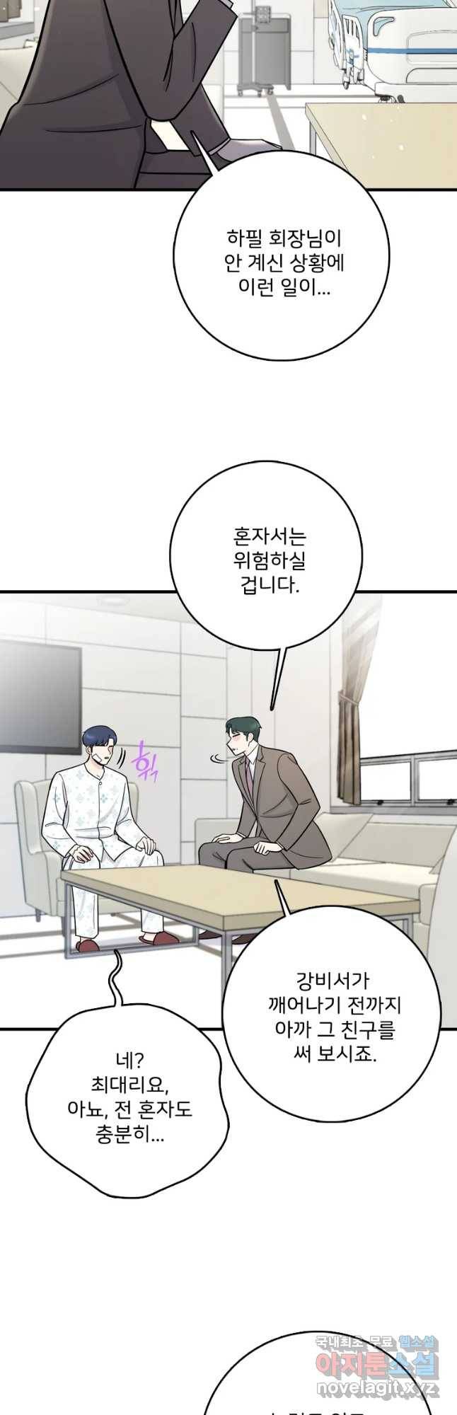나를 지켜줘 68화 19