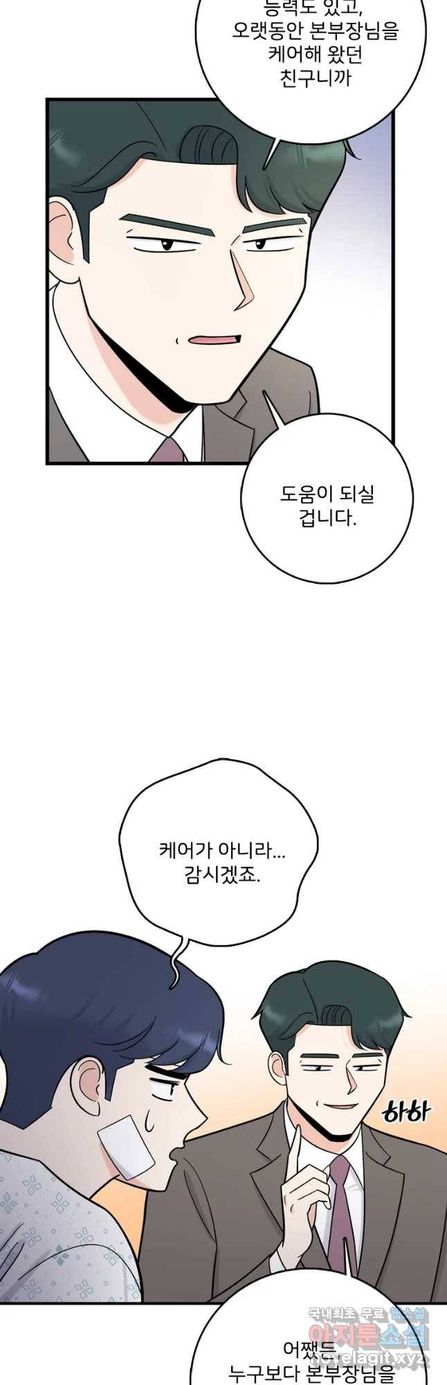 나를 지켜줘 68화 20