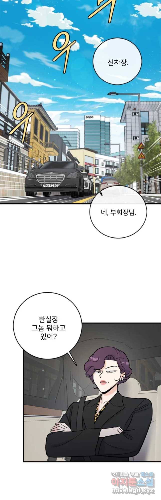 나를 지켜줘 68화 22