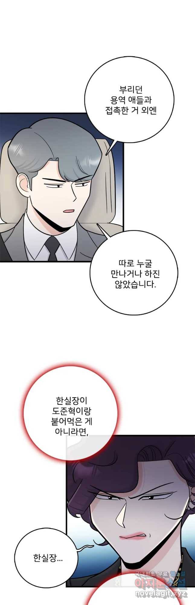 나를 지켜줘 68화 23