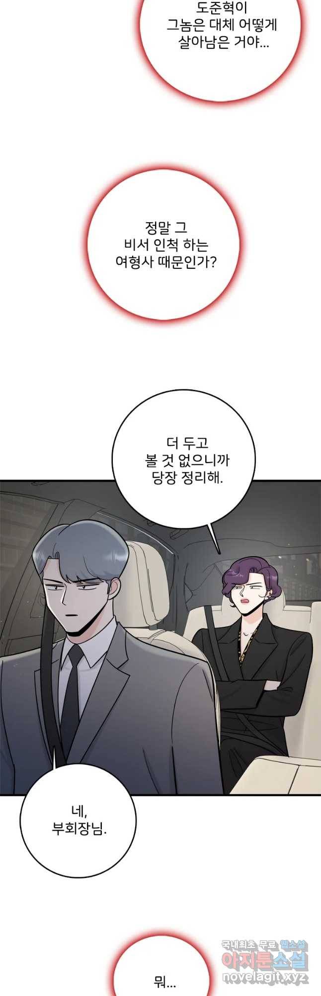 나를 지켜줘 68화 24