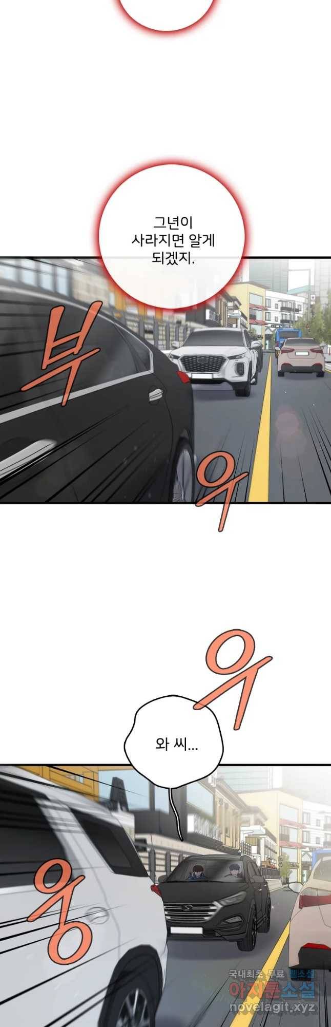 나를 지켜줘 68화 25