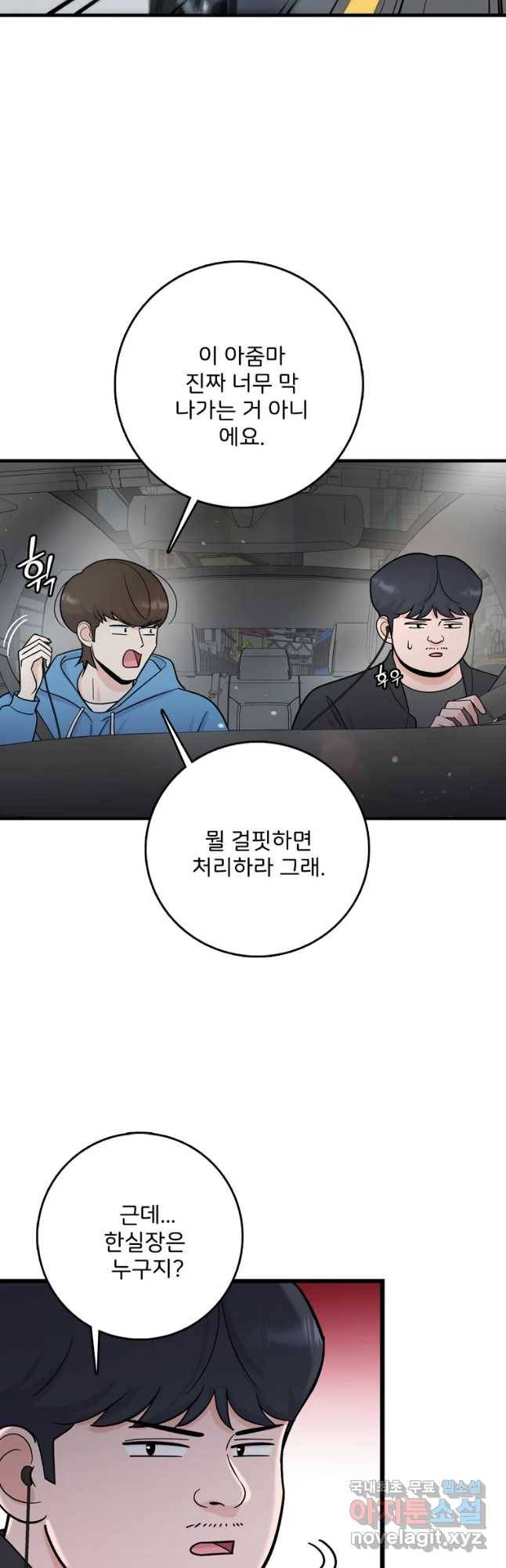 나를 지켜줘 68화 26