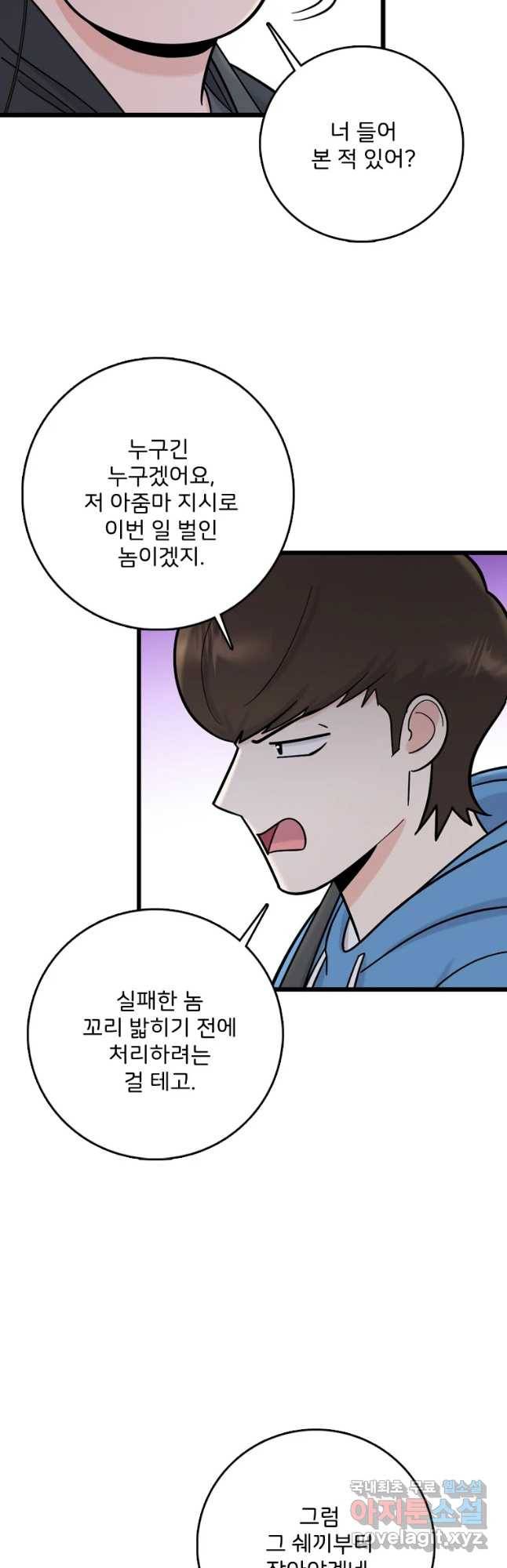 나를 지켜줘 68화 27