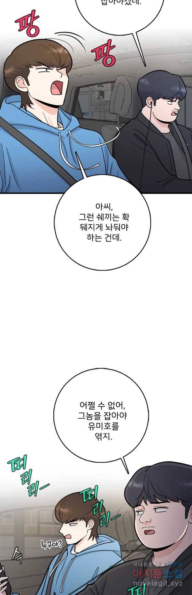 나를 지켜줘 68화 28