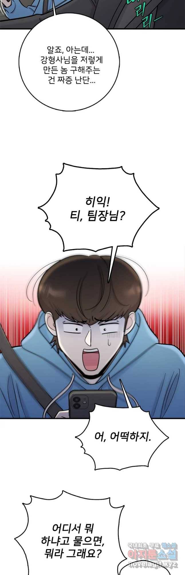 나를 지켜줘 68화 29
