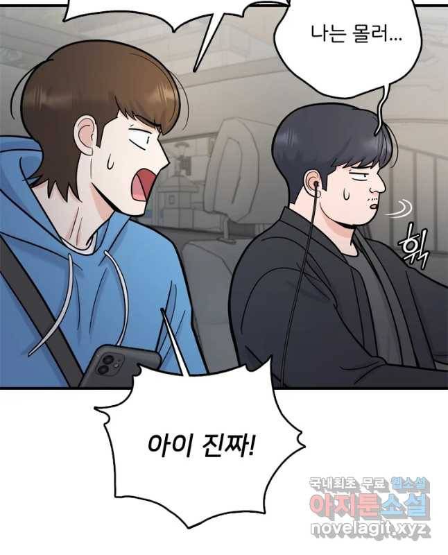나를 지켜줘 68화 30