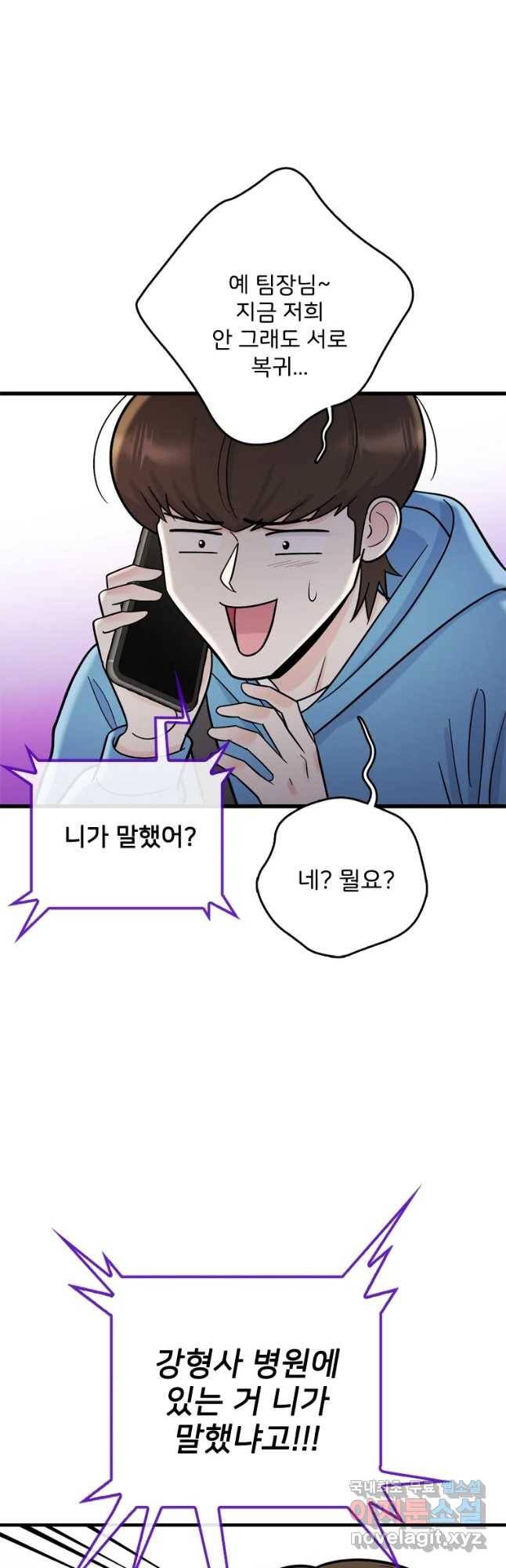 나를 지켜줘 68화 31