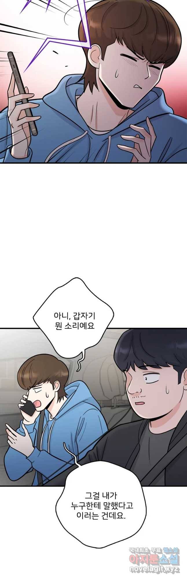 나를 지켜줘 68화 32