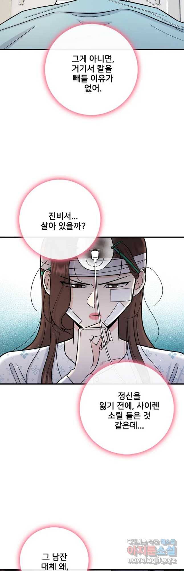 나를 지켜줘 68화 35